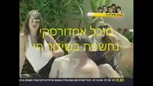 סרטי סקס michal amdursky israeli